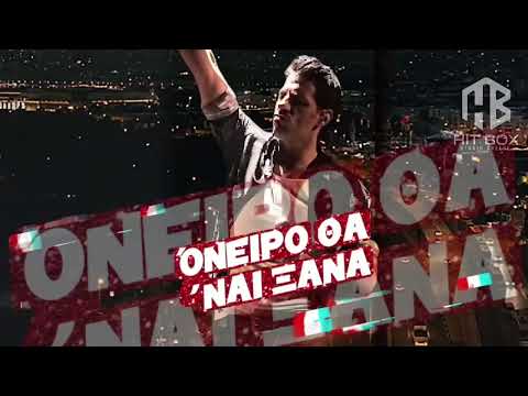 Όνειρο Θα 'Ναι Ξανά LIVE INTRO by CHRISTAF (Κούνια) - Θοδωρής Φέρρης