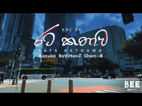Rata Kathawa (රට කතාව) ft. Kazuke, RaViHanZ, Chari B (prod by. BEE)