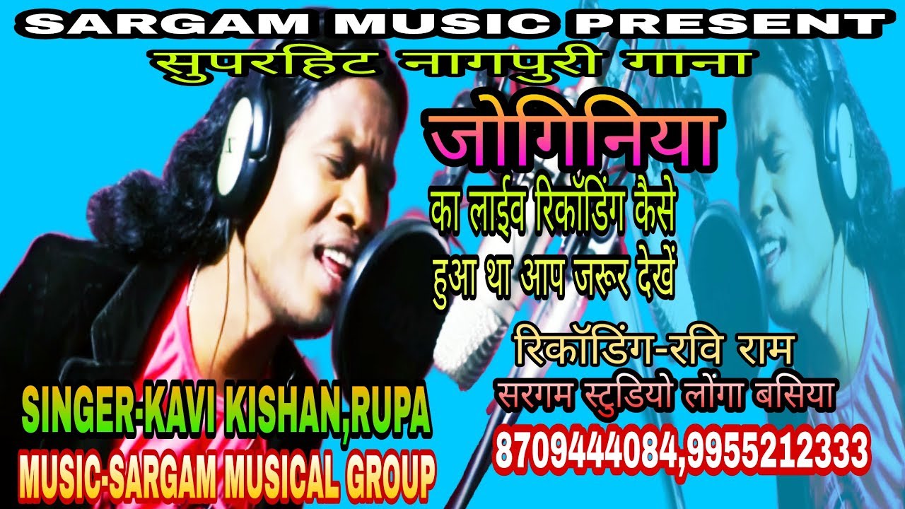 जोगिनिया 2018 का सबसे हिट गाना का लाईव रिकॉडिंग कैसे हुआ देखे | Singer Kavi Kishan,Rupa
