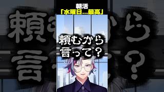 ふわっち『水曜日理論』を力説しすぎて朝からホラー【消えたコメント】