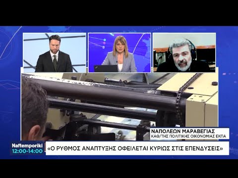 N. Mαραβεγιας: 5.9% ο ρυθμός ανάπτυξης της ελληνικής οικονομίας