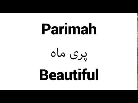 How to Pronounce Parimah! - Middle Eastern Names