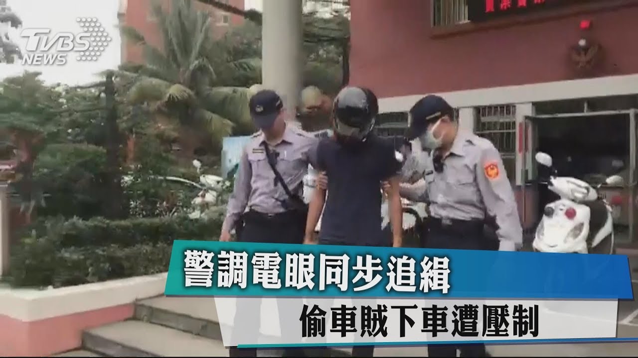 警調電眼同步追緝 偷車賊下車遭壓制