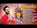 শ্যামা সঙ্গীত Shyama Sangeet Playlist Keshab Dey Hit Devotional Songs Jukebo