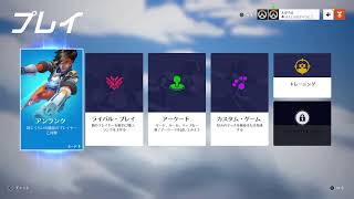 【オーバーウオッチ】初心者夜活ow　初見さんコメ歓迎【女ゲーム生配信】