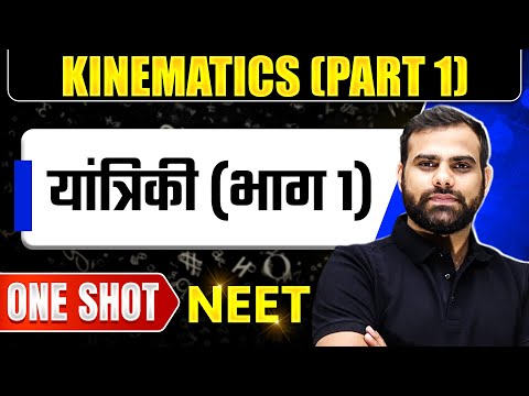 KINEMATICS in 1 Shot || यांत्रिकी (PART 1) | MR Sir Physics Crash Course | NEET Hindi