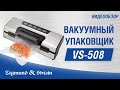Вакуумный упаковщик Zigmund&Shtain Kuchen-Profi VS-508 - видео #22, Technodom.kz