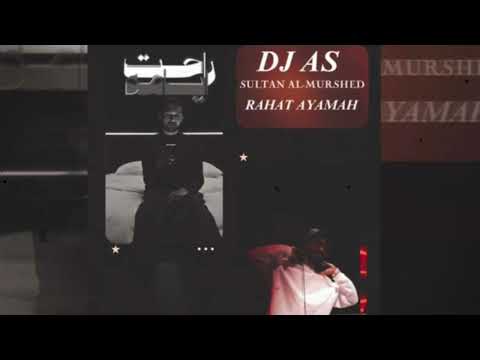 راحت أيامه ريمكس سلطان المرشد remix by dj a s