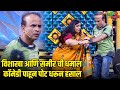 विशाखा आणि समीर ची धमाल कॉमेडी पाहून प
