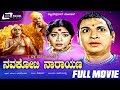 Navakoti Narayana ನವಕೋಟಿ ನಾರಾಯಣ Kannada Full Movie Dr Rajkumar Sahukar Janak