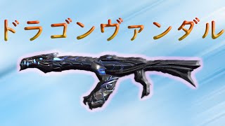 【VALORANT】ドラゴンヴァンダル最強