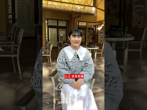 【公立保育教諭】教員採用試験等合格者インタビュー