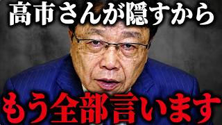 【北村晴男】緊急！財務省が隠したので 全部暴露します、、高市政権の消費税減税についてもう全部言いますね【財務省 日本保守党 百田尚樹 有本香 自民党】