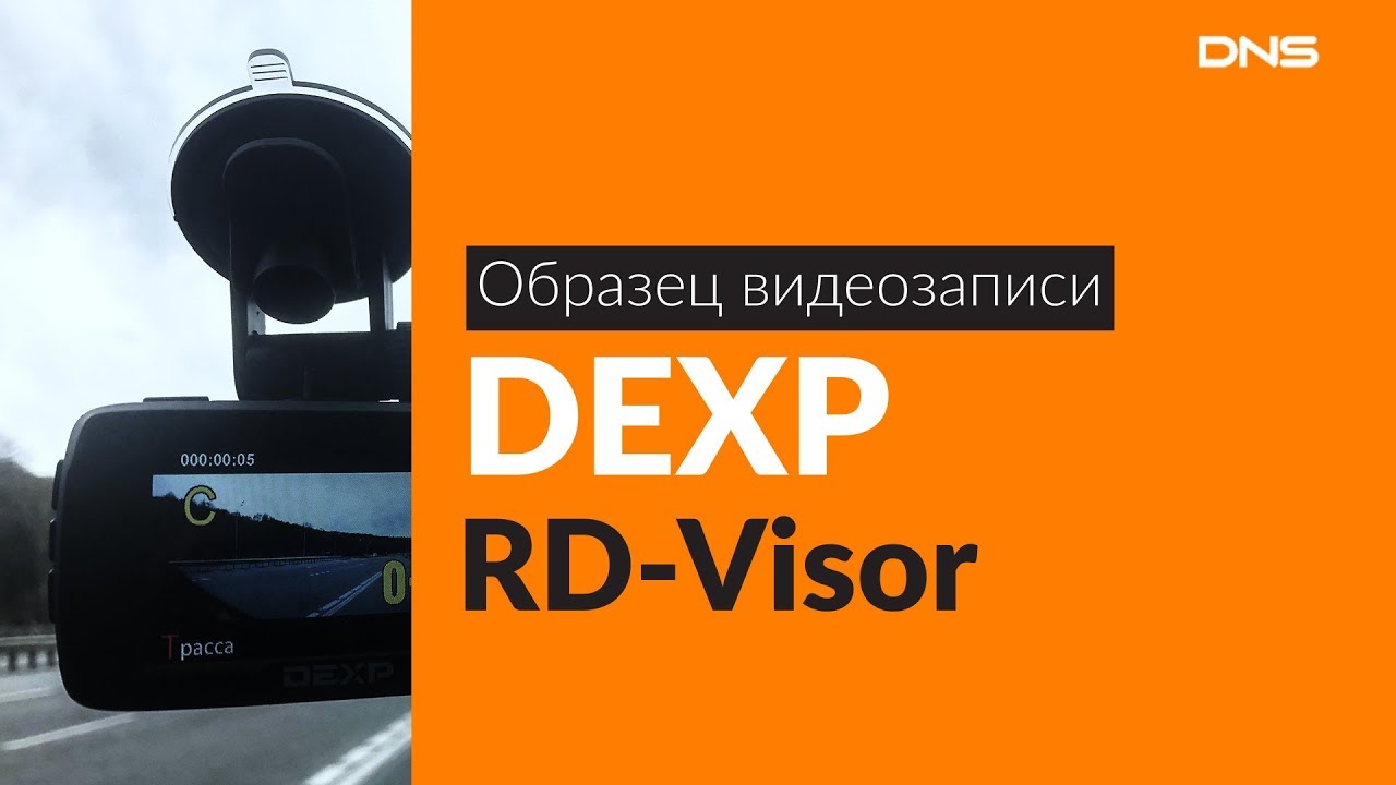 Видеорегистратор dexp rd visor инструкция по применению