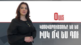 Կառավարությունը ես եմ.իսկ ո՞վ ես դու ///Փաստ