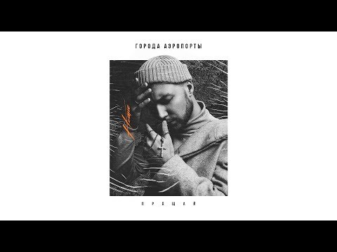 Video thumbnail for Города аэропорты (Cities airports)