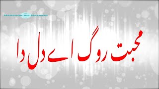Download lagu Mohabbat Rog Eh Dil Da //  محبت روگ اے دل دا // Mansoor Malangi // Sad Old Punjabi Songs mp3