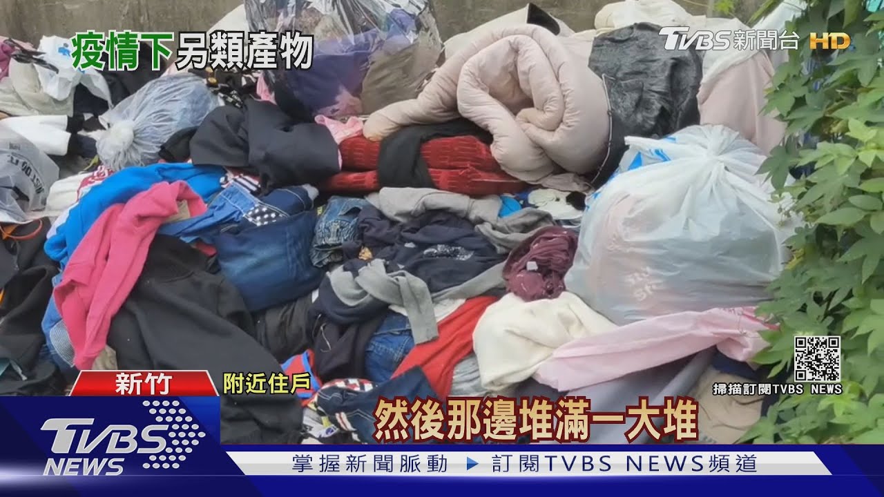 愛心衣變垃圾！回收箱炸開　路邊「堆小山」