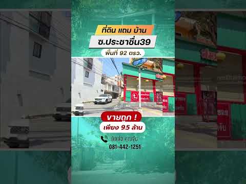Land for sale in Prachachuen area Soi Prachachuen 39, area 92 square meters, selling cheaply for only 7.9 million, only 250 meters from Prachachuen Road. Good location like this It can be said that it is worth more than the price. – รูปที่ 2
