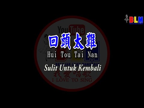 Hui Tou Tai Nan - 回头太难 - Male - Karaoke - Terjemahan - Pinyin - Lyrics - Lirik