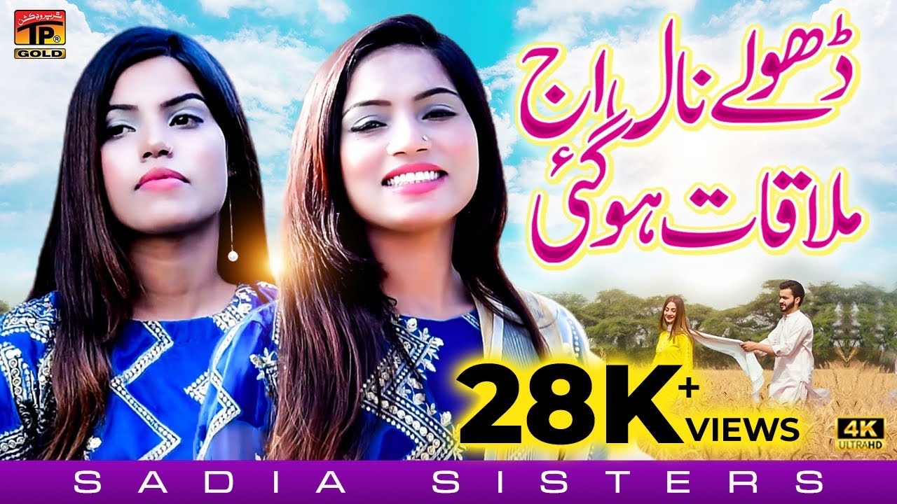 Dhole Naal Aj Mulaqat Ho Gai by Sadia Sisters from Pakistan | Popnable