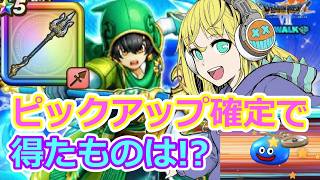 【ドラクエウォーク】 まさかの武器ゲット！？ごりみガチャ！