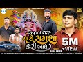 Rada Ne To Raji Maro Ramsha Kari Aape Rajan Kapra New Ramsapir Song 2024