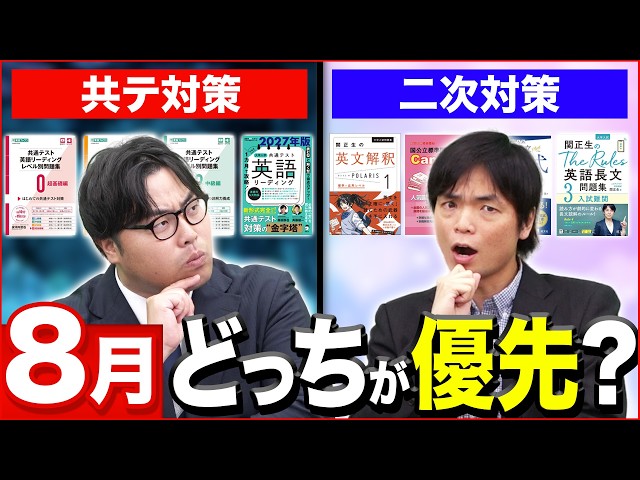 【その勉強ムダかも】国立志望は共通テストと2次対策どちらを先にやる？