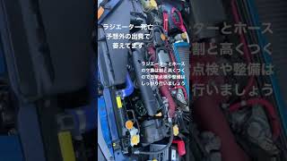 インプのラジエーター死亡のお知らせ