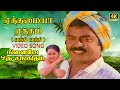 Aethamayya Aetham Munthi Munthi HD Video Song Ninaive Oru Sangeetham HQ Audio Ilaiyaraaja
