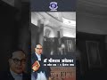 Dr B R Ambedkar Former Minister Of Law Justice Unity In Diversity