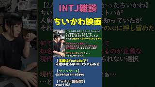 ヒトハフタバの罪を暴露しなかったちいかわの決断が良かった【映画ちいかわ感想&考察】 #shorts