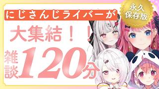 【総まとめ】面白雑談を全部詰め込んだ驚愕の120分【にじさんじ/にじさんじ切り抜き/アンジュ/本間ひまわり/笹木咲/星川サラ/椎名唯華/魔界ノりりむ/石神のぞみ/倉持めると/西園チグサ/戌亥とこ】