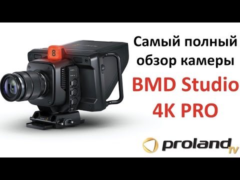Blackmagic STUDIO 4K PRO Camera - Новинка 2021 года | Полный обзор