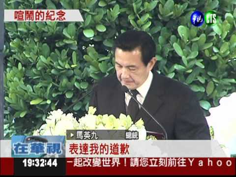 總統悼228罹難者 場外嗆聲不斷!