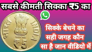 5Rupees Civil Aviation | How To Sell Old Coins