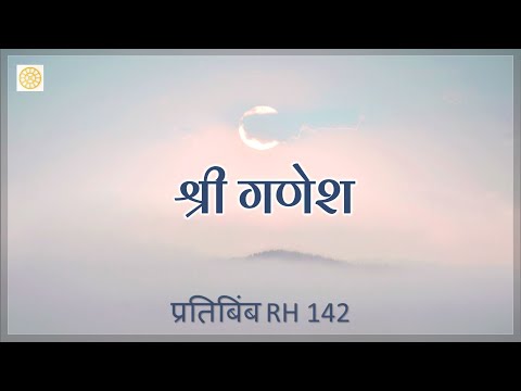 श्री गणेश  |  RH 142