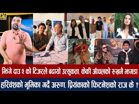 चियोचर्चाः प्रदीपलाई बुबा भन्दै भक्कानिए पल, उषा झनै भावुक/हराएका धिरज खुशीसँग भेटिए/हरिवंश अरुण