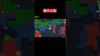 【ブロスタ】ストゥーで操作反転ブロスタ #ブロスタ #brawlstars  #ゲーム実況