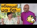 Wegayen Yana Eka / වේගයෙන් යන එක - Gira with Priya