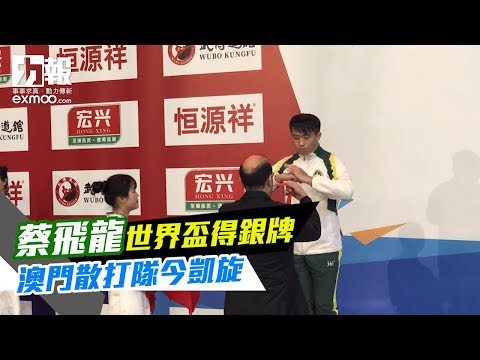 蔡飛龍世界盃得銀牌