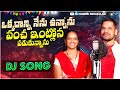 Bava Okkadanni Nenu Unnanu Djsong Srikakulam Folk Songs Telugu Folk Djsongs Djsomesh Sripuram