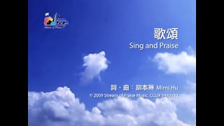 歌頌
