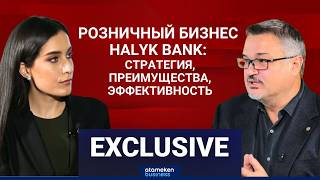 Розничный бизнес Halyk Bank: стратегия, преимущества, эффективность