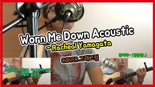 Worn Me Down Acoustic - Rachael Yamagata (H.K Kim cover)