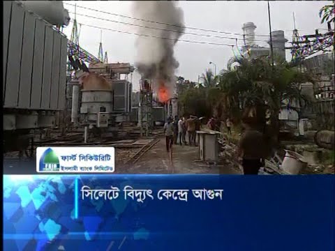 সিলেটে বিদ্যুৎ বিতরণ কেন্দ্রে আগুন: পুড়েছে অনেক যন্ত্রপাতি | ETV News