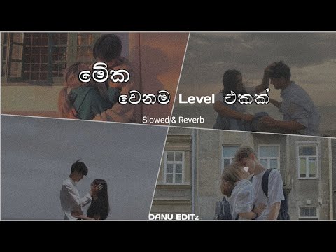 මේක නම් සුපිරියක් තමා | Slowed + Reverb | #DANU_EDITz 💐💗