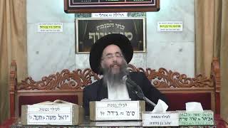 זרע שמשון - פרשת צו תשפד - הרב יוסף חיים אוהב ציון