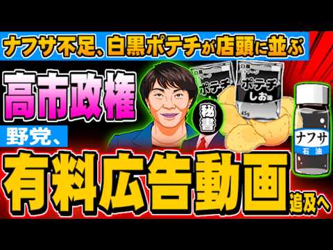高市政権「有料広告動画」野党問題視、ナフサ不足、白黒ポテチ店頭に - 2026.05.30(ぽぽんぷぐにゃんラジオ) ｜ぽぽんぷぐにゃん