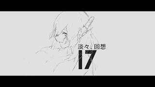淡々、回想 / A_II(Cover)ver.Sou